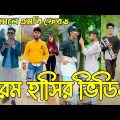 Breakup 💔 Tik Tok Video | টিকটক ভিডিও ২০২২ | Bangla New Funny Tiktok Video 2022 | #tiktok | HB LTD
