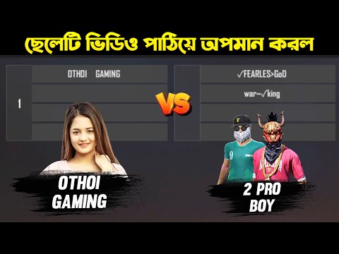 😤 ছেলে দুটি অপমান করে 1 VS 2 কাস্টমে চ্যালেঞ্জ দিল 🤬 Bangla Funny Video by Othoi Gaming – Free Fire
