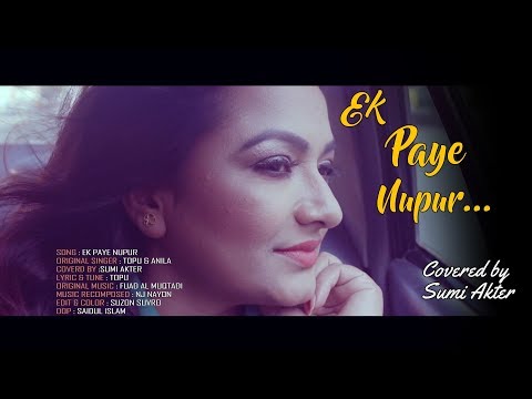 Ek Paye Nupur | Bangla Music Video | Covered by  sanam sumi