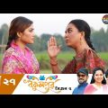 Bokulpur – বকুলপুর সিজন-২ | EP 27 | Akhomo Hasan | Nadia | Milon | Bangla Natok 2022 | Deepto TV