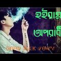 হইলাম অপরাধী। Hoilam Oporadhi. Bangla Music Video 2022 New Song..SA Apon..Rs Shakil khan