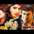 Golapjaan | গোলাপজান | Ferdous | Moushumi | Jona | Munmun | Probir Mitra | Bangla Full Movie l Film