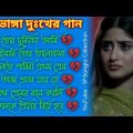 বেইমানি তোর ভালোবাসা 😭 বুক ফাটা কষ্টের গান 💔 | বাংলা গান | Bangla Sad Song | SP Bangla Collection