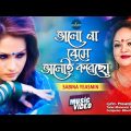 VHALONABESE BY SABINA YEASMIN || Bangla Music Video || Protune