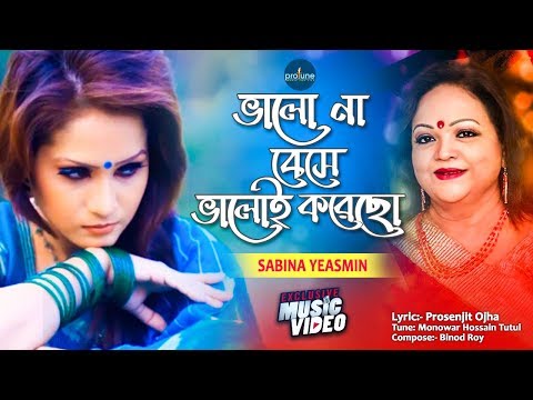 VHALONABESE BY SABINA YEASMIN || Bangla Music Video || Protune