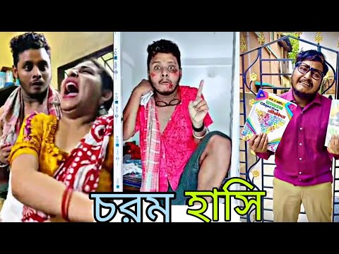 Bangla Funny video | Tomi ami fuler koli putbo ak shate|Pritam holme Chowdhur|pintu|