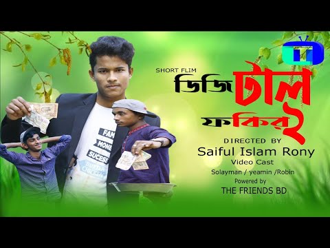 Digital Fokir Part -2  / ডিজিটাল ফকির / Bangla Funny Video 2022 / The Friends Bd…