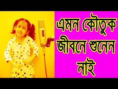 Bangla Funny Baby Jokes Videos | Bangla Funny Video | Toppa funny kid jokes comedy works