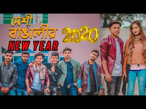 দেশী বাঙালীর New Year 2020 || Bangla Funny Video || Tanvir Paros