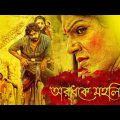 অর্ধেক মহিলা | Half Female | Superhit Full Movie Dubbed In Bangla