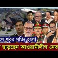 🔴এইমাত্র পাওয়া bangla news 04 February 2022 l bangladesh latest news update news। ajker bangla news