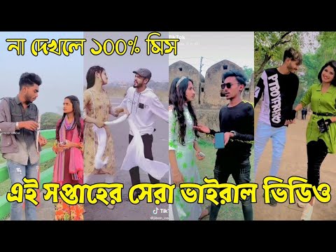 TikTok Video Bangla 💔 হাঁসি না আসলে এমবি ফেরত (পর্ব-৮৯) Bangla Funny TikTok Video // #SK24