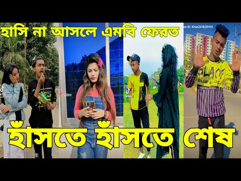 বাংলা ফানি টিকটক ২০২২। Bangla New Funny Tiktok & Likee Video 2022। Bangla New Likee Video ★RB LTD