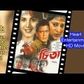 Cheeta HD Bengali Film (চিতা- বাংলা ফিল্ম) | Watch Full Movie | Mithun| Rambha| Ushashree| Bharat