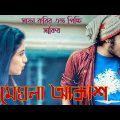 bangla natok 2021 || Meghla Akash  (মেঘলা আকাশ) || Safa Kabir and picci Sakib