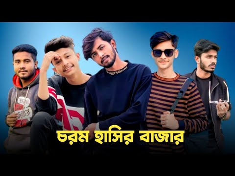 চরম হাসির বাজার 😱 Bad brother | Time 04 officials | Bangla funny video | Omor from Switzerland