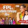 Family Premier League | Bangla Natok | Afjal Sujon, Ontora, Rabina, Subha | Natok 2021 | EP 01