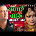 শানাই বাজে বাজতে দাও || Asif Bangla Music || With Lyric  Lyrical Video Song 2022।। Asif Akbor