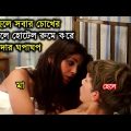 Murmur of The Heart (1971) Full Movie Explained In Bangla | Movie Moja | Bangla Movies ||