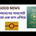 BANGLADESH PASSPORT RANK ON 2020, Bangladesh E passport, Bangladesh passsport visa free 39 country,