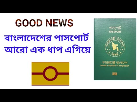 BANGLADESH PASSPORT RANK ON 2020, Bangladesh E passport, Bangladesh passsport visa free 39 country,