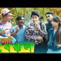 বিরাট বেক্কেল || Birat Bekkel || Bangla Funny Video 2020 || Zan Zamin || Tupa Khan || MB Comedy Tv