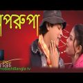 অপরূপা ! Oporupa ! New Bangla Music Video 2022