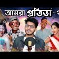হাস্যকর TikTok Video | Tik Tok Roast Ft TikTok Bangladesh | Bangla Funny Video 2020 | YouR AhosaN