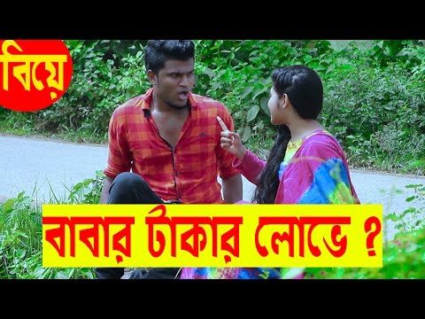 বাবার টাকার লোভ | Bangla New Funny Video | Bangla Fun 31 | Mojar Tv