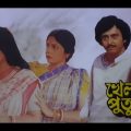 || KHELAR PUTUL || Bengali Full Movie ||
