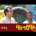 Palki – পালকী | EP 531 | Bangla Natok | Imtu Ratish, Snigdha Momin