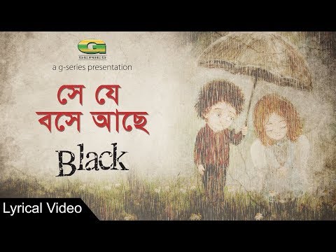 She Je Boshe Ache Eka Eka | Black | Bangla Band Song |  Lyrical Video | ☢ EXCLUSIVE ☢