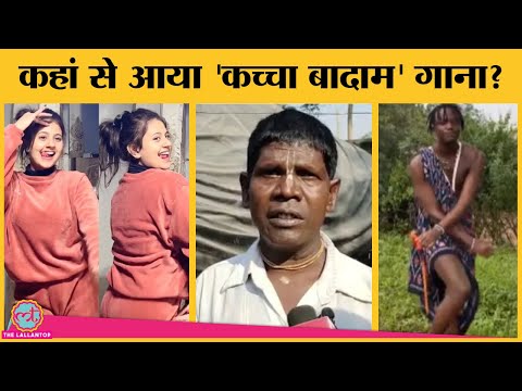 Bhuban Badyakar के viral song Kacha Badam के इंटरनेट सनसनी बनने की पूरी कहानी | Reels