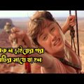 Vertical Limit (2000) Full Movie Explain in Bangla | Movie Explainer MHS