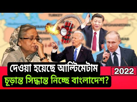 Bangladesh is taking new decisions in foreign policy। 2022