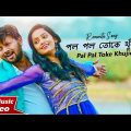 Pal Pal Toke Khujichi | Romantic Bangla Music Video | Sayam, Chandrika | Siddharth Bangla