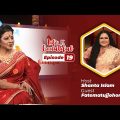 Life Is Beautiful | Ep 19 | Fatema Tuz Zohra | Bangladeshi Celebrity Show | Rtv Entertainment