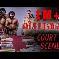 Visaranai | Court Scene | Vetri Maaran | G.V.Prakash Kumar | Dinesh | [4K]