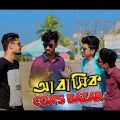 আবাসিক Cox's Bazar | Dhaka Guyz | Bangla Funny Video | Abashik Cox's Bazar