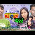Obujh Mon.Bangla Music video. অবুঝ মন। বাংলা মিউজিক ভিডিও।