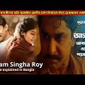 Shyam Singha Roy (2021) Telegu Explained in Bangla |Telugu Full Movie Explained in Bangla |cinemaxbd
