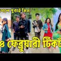 Breakup 💔 Tik Tok Videos | হাঁসি না আসলে এমবি ফেরত (পর্ব-৫৬) | Bangla Funny TikTok Video | #AB_LTD