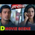 Rangbaaz (রংবাজ) dev & Kole 2013 Bangla Movie  Bangla flim #রংবাজ #banglamovie #dev