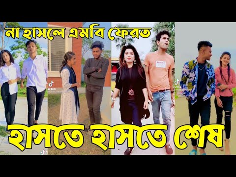 Breakup 💔 Tik Tok Videos | হাঁসি না আসলে এমবি ফেরত (পর্ব-৬৫) | Bangla Funny TikTok Video | #AB_LTD