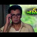 Lathi Full Movie লাঠি | bangla full movie HD | bengali Evergreen movie | Old bangla movies