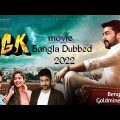 NGK New South Indian full Movie Dubbed In Bangla 2022.Full Movie (Suriya).Bengali Goldmines Films.