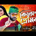 kidnaper premik | new bangla natok | akhama hasan funny natok | natok 2021 | notun hasir natok