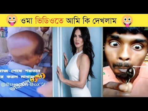 অস্থির বাঙালি 😄Part 8 ।Osthir Bangali। Bangla Funny Video। mayajaal। Facts Bangla