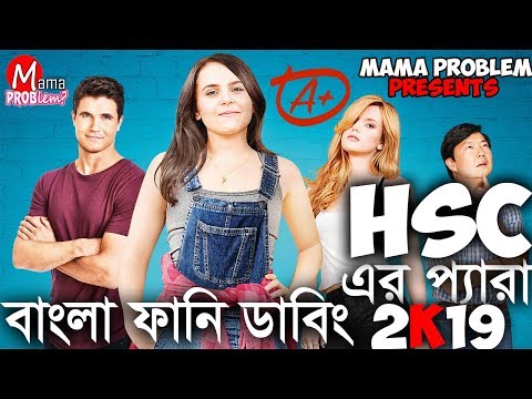 HSC er Pera 2019|Bangla Funny Dubbing|Bangla Funny Video|Mama Problem