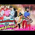 Valentine's এর লাড়াচাড়া | Valentine's Day Comedy | Bangla Funny Video 2022 | Third-Class Company